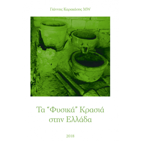 "Vins naturels en Grèce" par Yiannis Karakasis MW