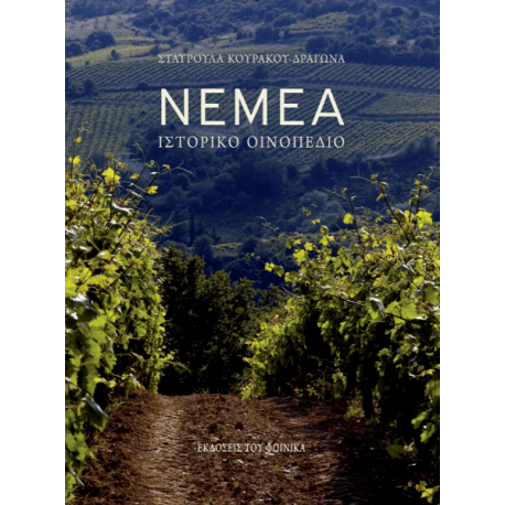 "Nemea, An Historical Wineland" by Stavroula Kourakou