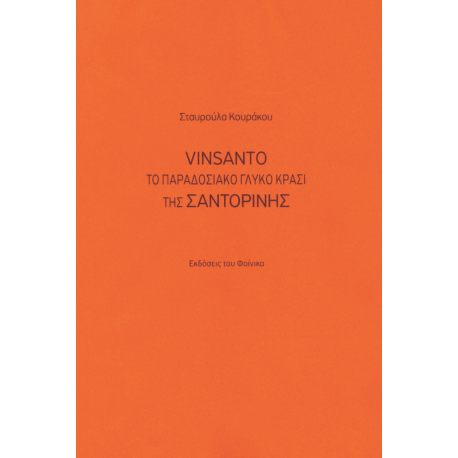 "Vinsanto - The traditional sweet wine of Santorini" by Stavroula Kourakou